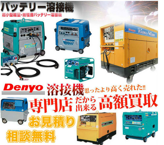 Denyo (デンヨー)