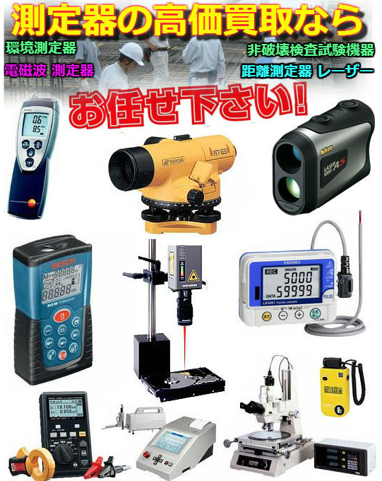 レーザー・計測・測定器