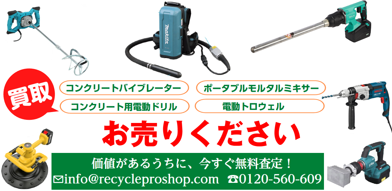 不要な電動バイブレーター・タンパーの高価買取
