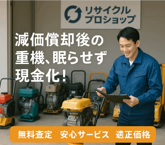 不要になった建設機械を高価買取いたします