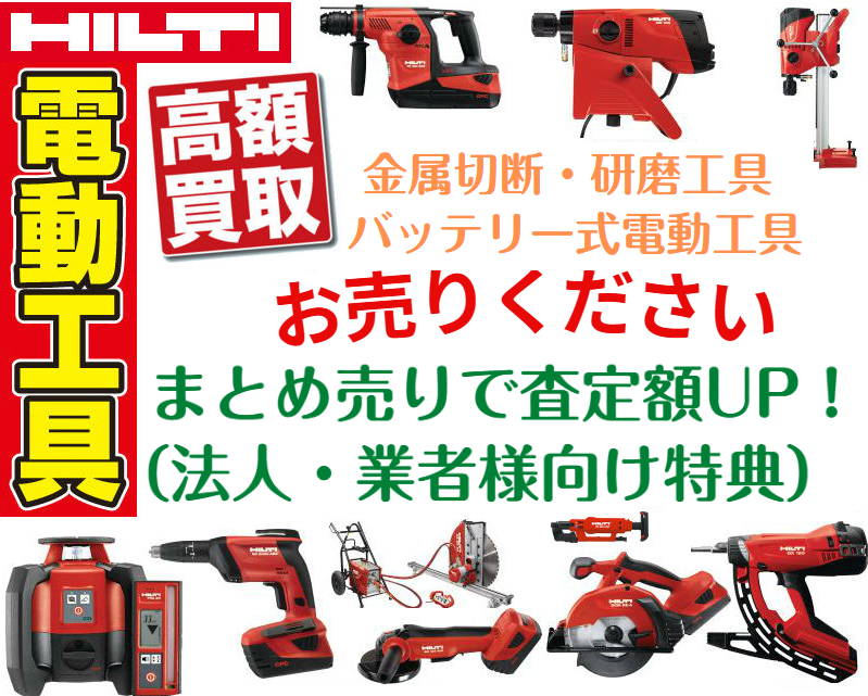 ヒルティ(Hilti)