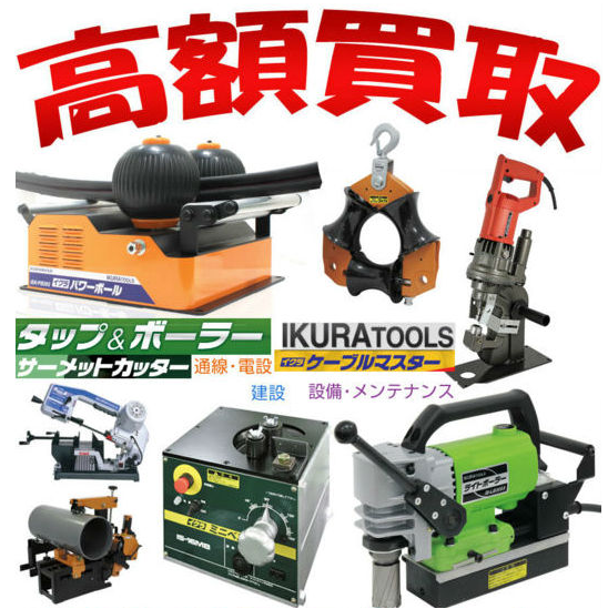 IKURATOOLS(育良精機)